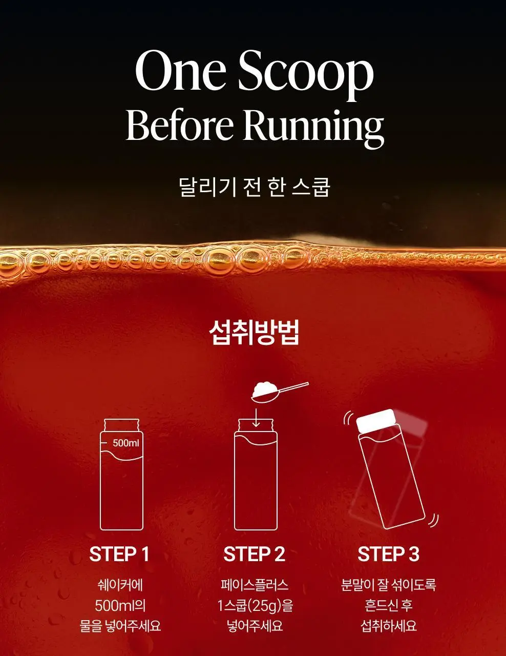 [러닝 부스터] 베가베리 페이스 플러스 상세페이지 19